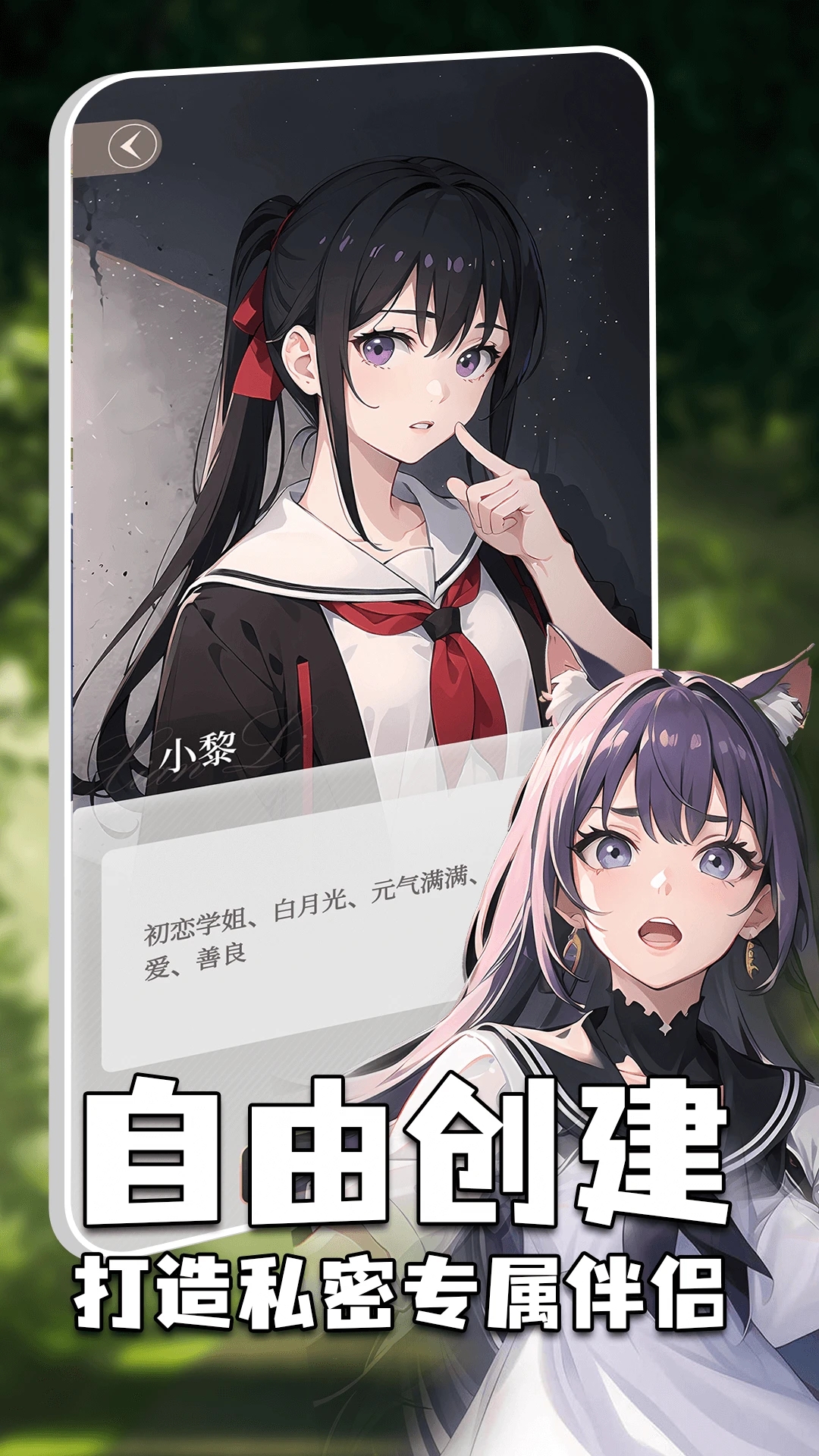 虚拟爱人AI V1.0.2.5截图2