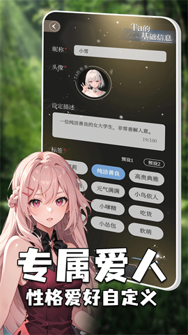 虚拟爱人AI V1.0.2.5截图3