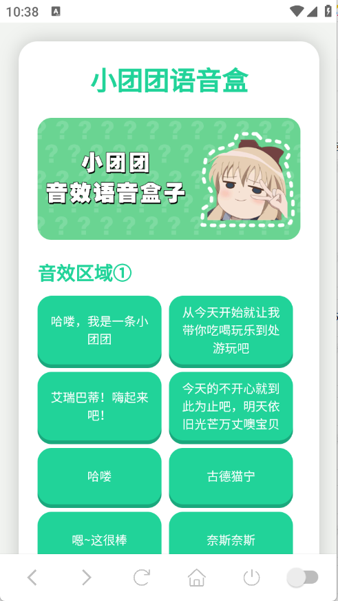 小团团语音盒 V1.02截图1