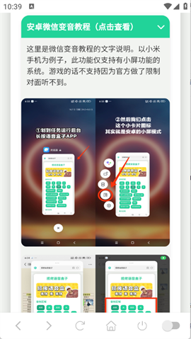 小团团语音盒 V1.02截图5
