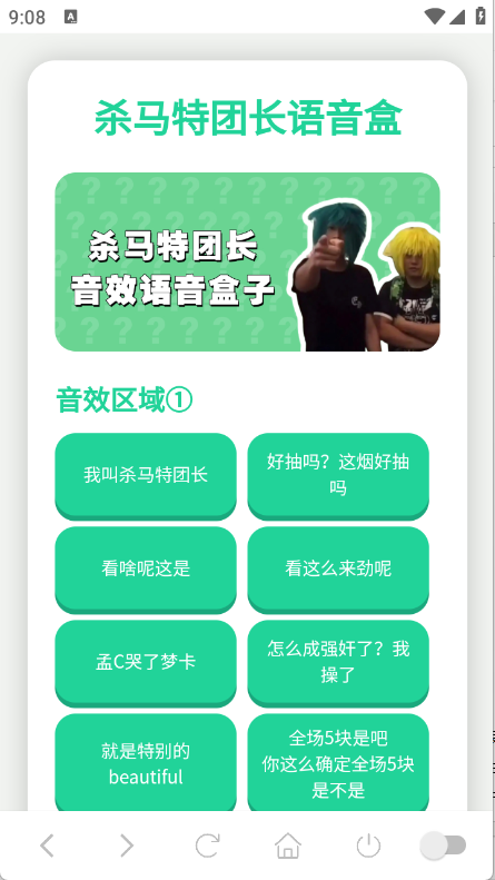 杀马特团长语音盒 V1.02截图1