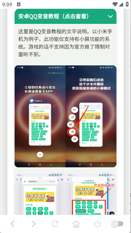 杀马特团长语音盒 V1.02截图3