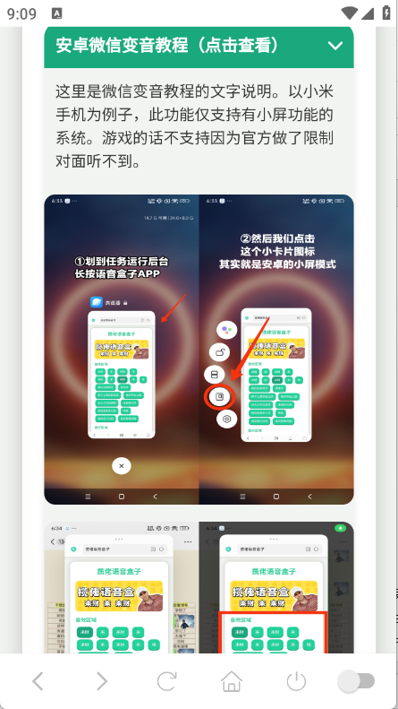 杀马特团长语音盒 V1.02截图4