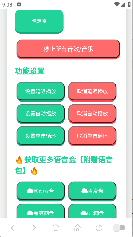 杀马特团长语音盒 V1.02截图5