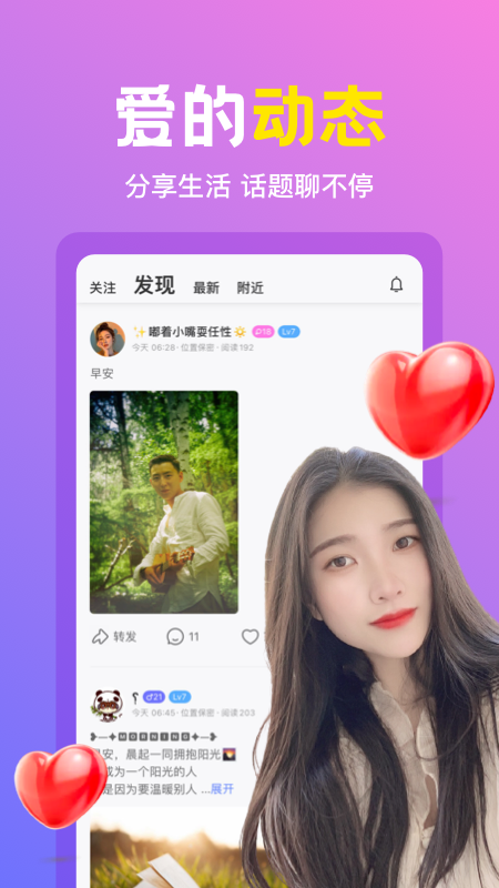 朵蜜交友app官方版 V6.6.1截图3