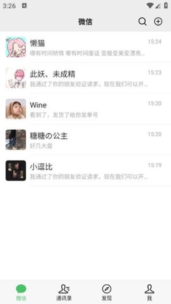 微信聊天模拟器免费版 V1.0.21截图3