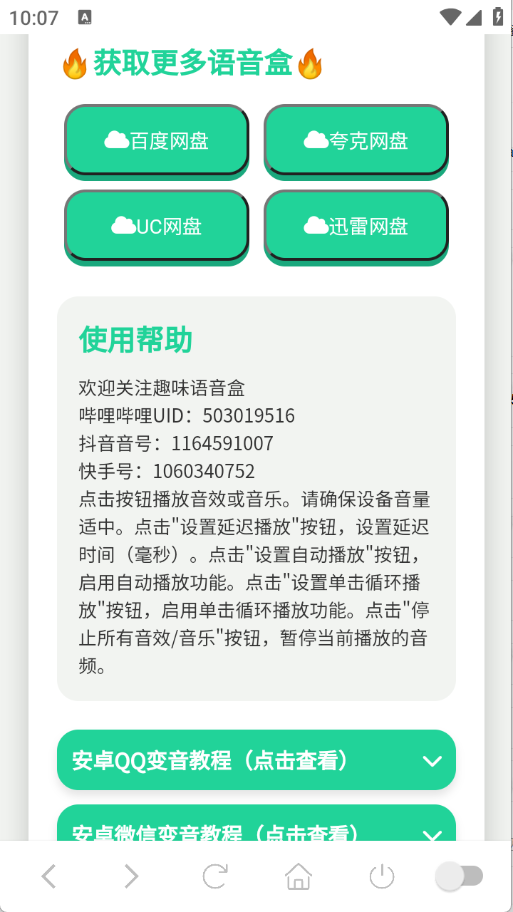 MC村民语音盒 V1.0截图2