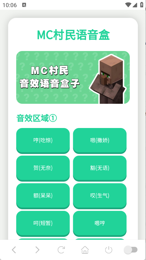MC村民语音盒 V1.0截图3