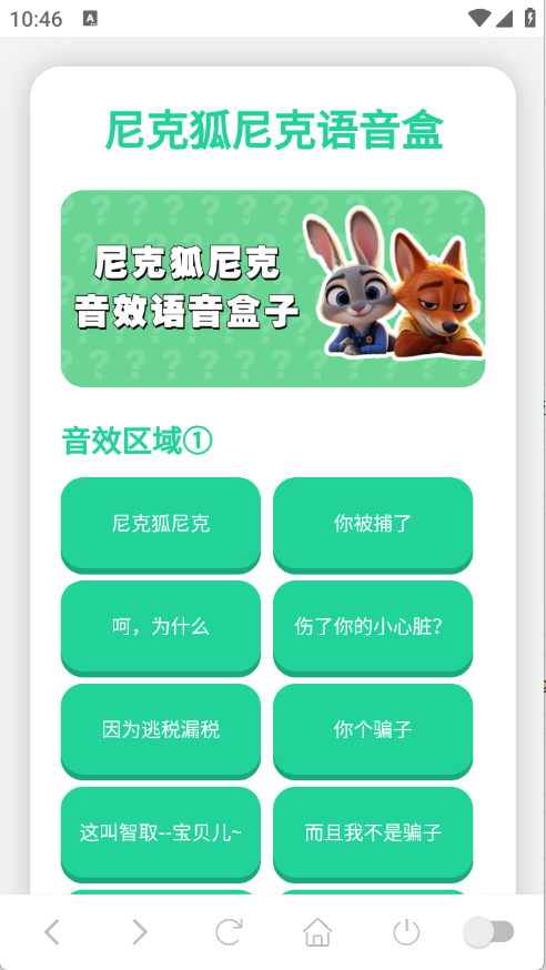 尼克狐尼克语音盒 V1.02截图3