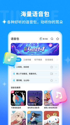 哆啦变声器免费版 V2.0.0截图3
