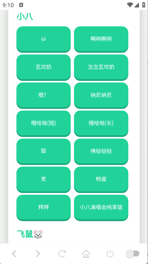 吉伊卡哇语音盒 V1.02截图1