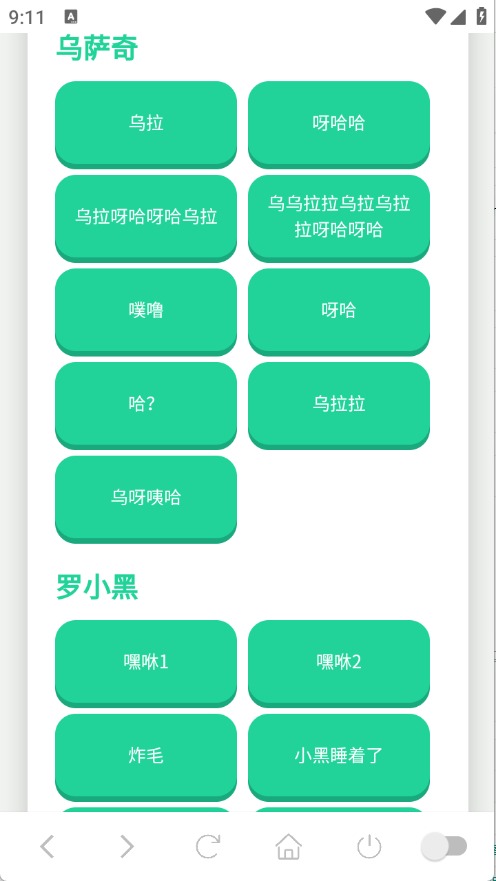吉伊卡哇语音盒 V1.02截图2