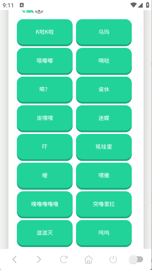 吉伊卡哇语音盒 V1.02截图3