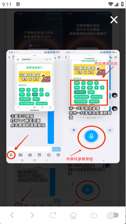 吉伊卡哇语音盒 V1.02截图5