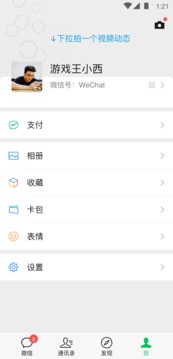 微信32位版本 V8.0.42截图1