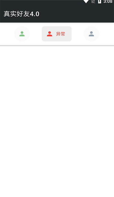 真实好友5.0李跳跳 V5.0截图2
