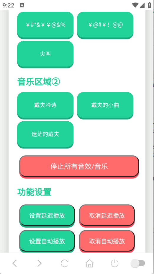 戴夫语音盒 V1.02截图1