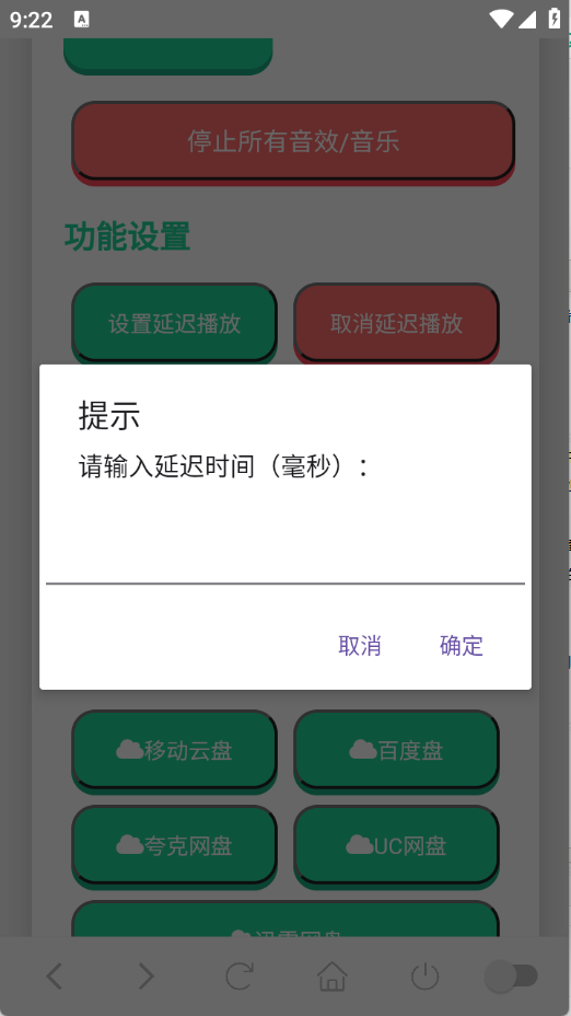 戴夫语音盒 V1.02截图2