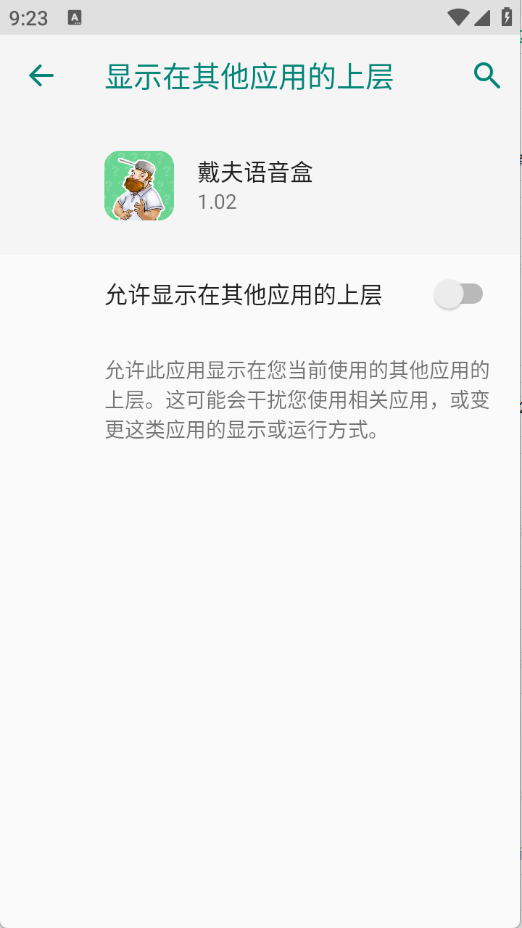 戴夫语音盒 V1.02截图3