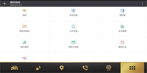 微信车载版v1.0.9安卓版 V1.0.9截图3