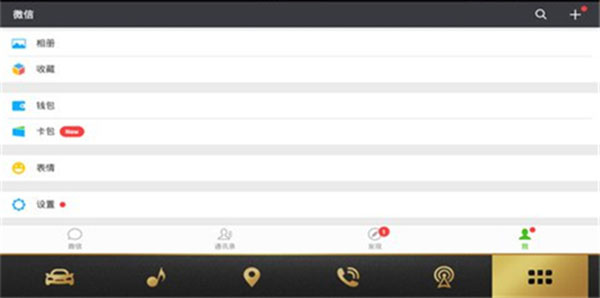 微信车载版v1.0.9安卓版 V1.0.9截图4