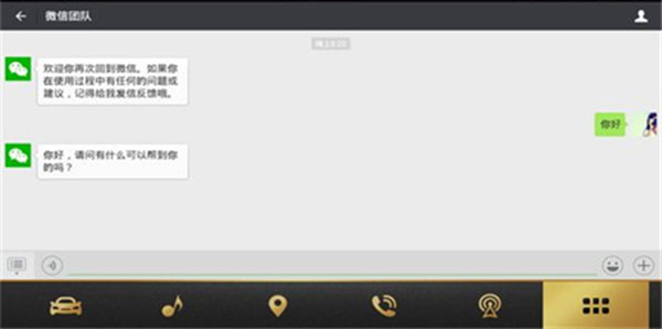 微信车载版v1.0.9安卓版 V1.0.9截图5