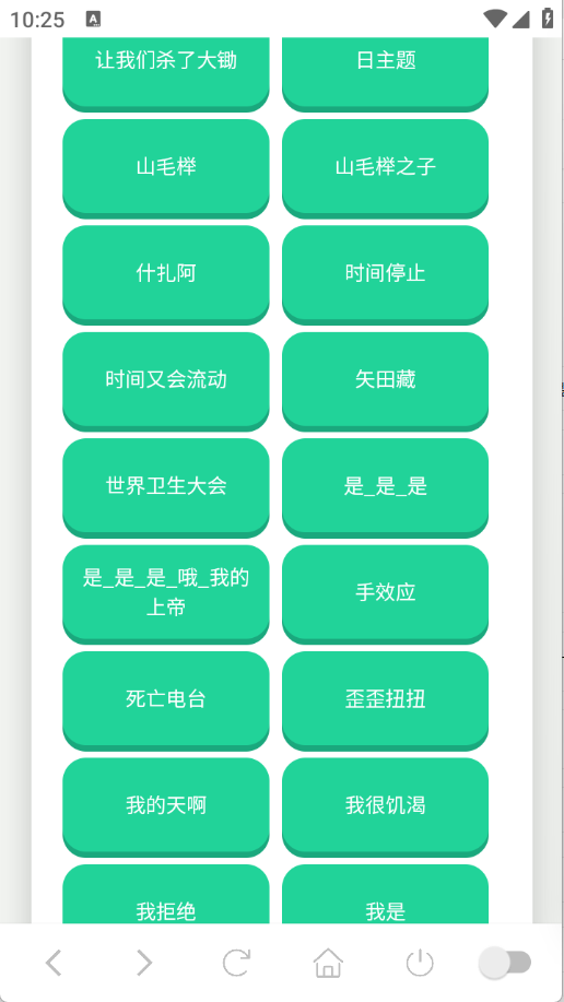 JOJO语音盒 V1.02截图5