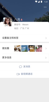 微信8.0.48安卓版 V8.0.46截图4