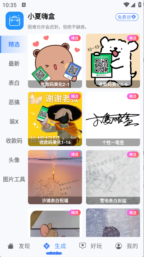 小夏嗨盒 V1.01截图2