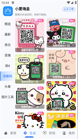 小夏嗨盒 V1.01截图3