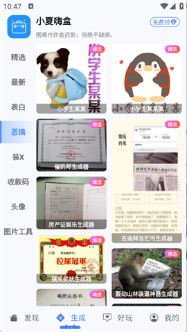 小夏嗨盒 V1.01截图4