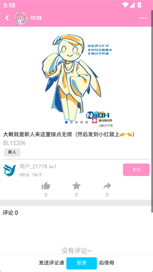 爱咕异世界 V1.2.5截图3