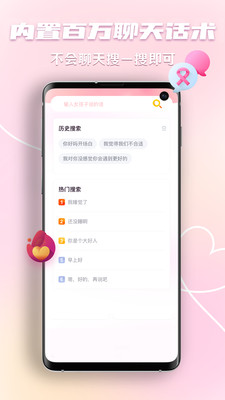 恋爱回复神器 V1.0.3截图2