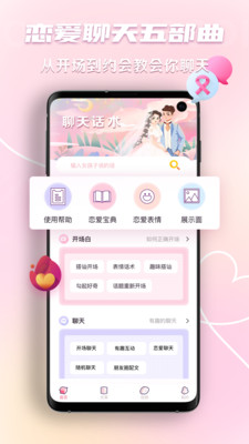 恋爱回复神器 V1.0.3截图3