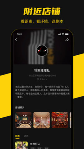 本本丸剧本杀app手机版 V4.9.3截图3