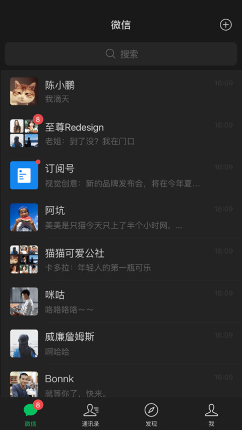 手机微信app V8.0.49截图3