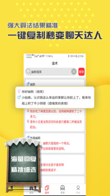 恋爱聊天话术库 V1.9.1截图2