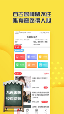 恋爱聊天话术库 V1.9.1截图3