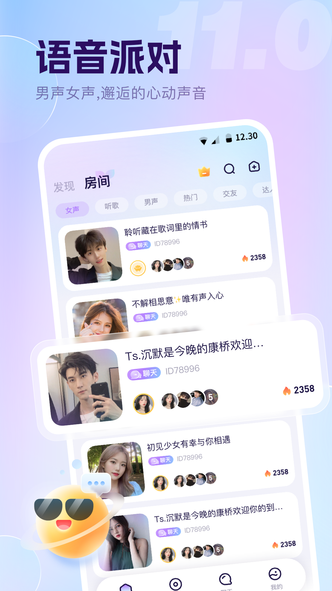 氧气语音更新版 V11.3.0截图2