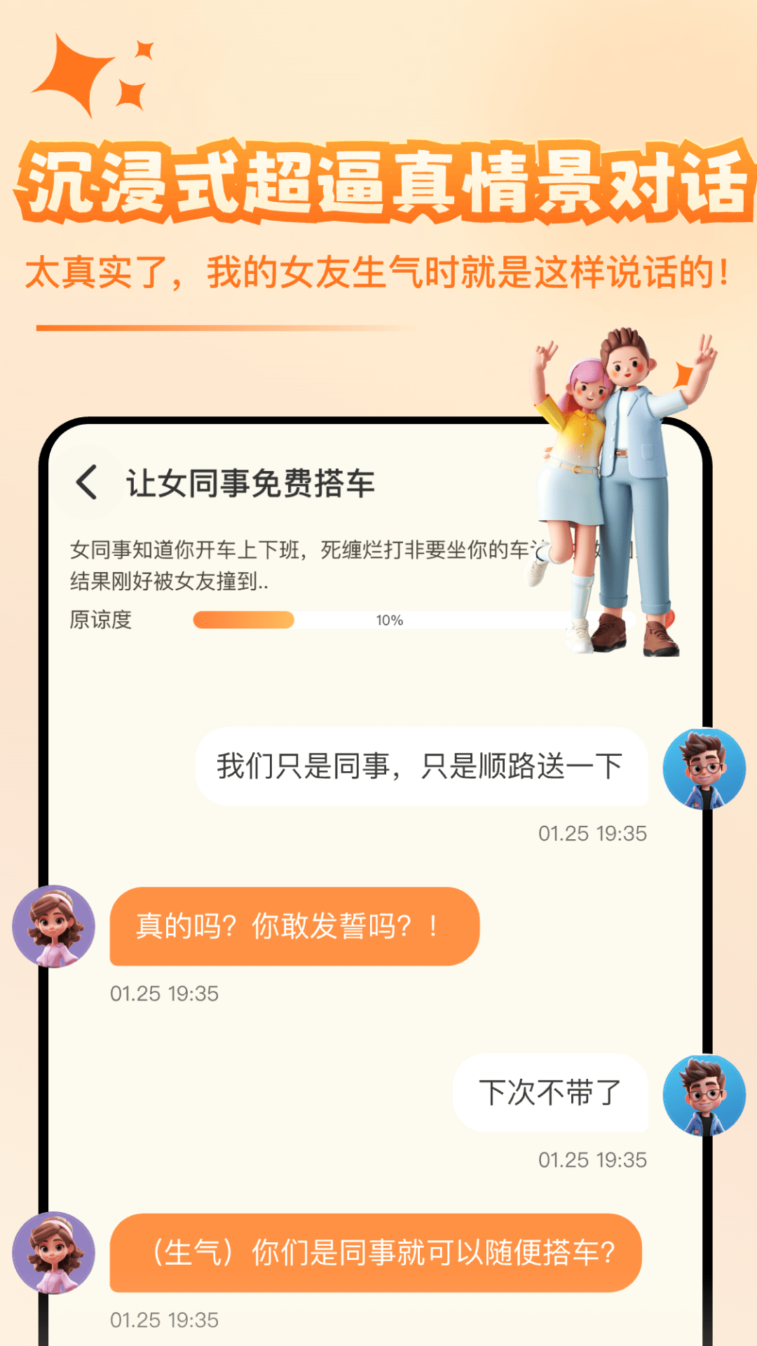 哄哄女友神器 V2.1.1截图3