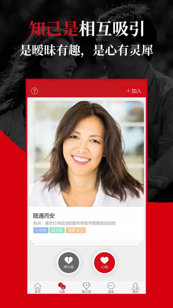 知己交友 V2.7.8截图3