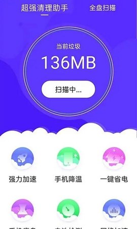 超强清理助手 2.9截图1