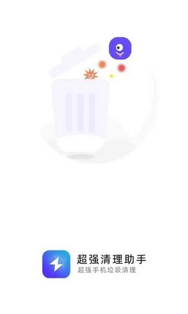 超强清理助手 2.9截图2