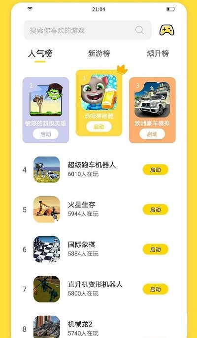 闪玩app官方下载 2.7.3截图3