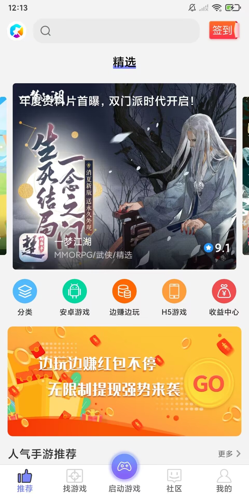 点点魔盒 V1.5.70截图3