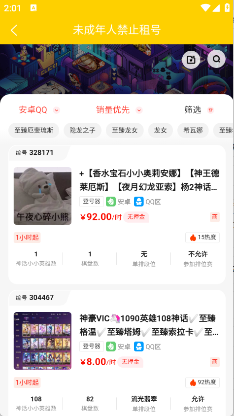 乐游租号 1.0.0截图1
