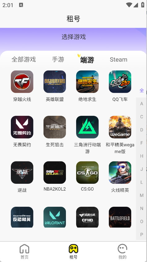 乐游租号 1.0.0截图2