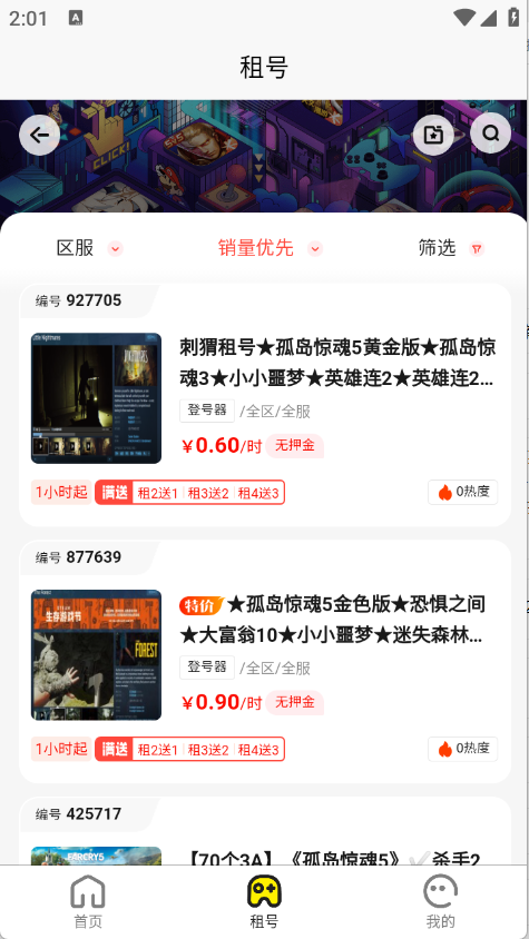 乐游租号 1.0.0截图4