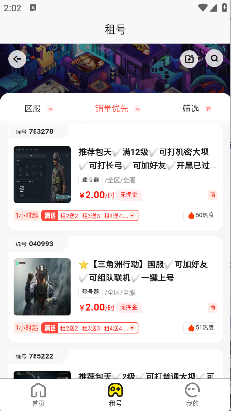 乐游租号 1.0.0截图5