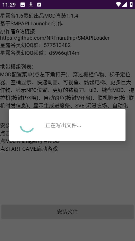 星露谷灵幻启动器1.1.4 1.1.4截图1
